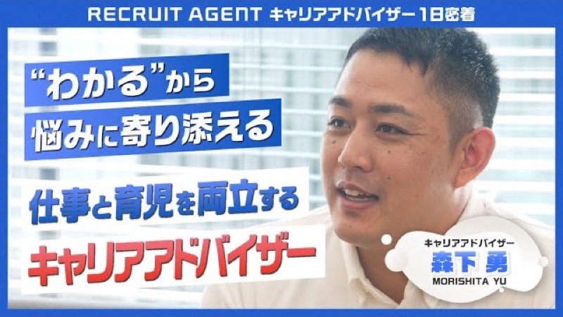 仕事と育児を両立するキャリアアドバイザーに密着