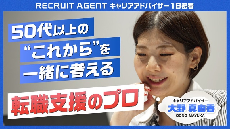 ハイキャリア担当のキャリアアドバイザーに密着